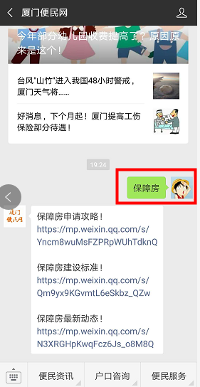 廈門便民網(wǎng)，微信公眾號