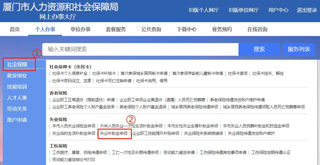 2021廈門失業(yè)補(bǔ)助金怎么領(lǐng)取？